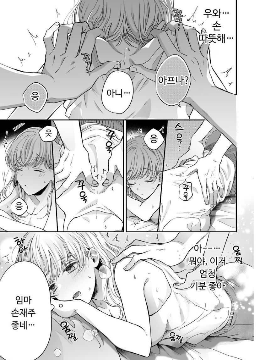 [Ssou] 関西弁男友達とぐちゃとろマッサージ [korean] numero di immagine  10