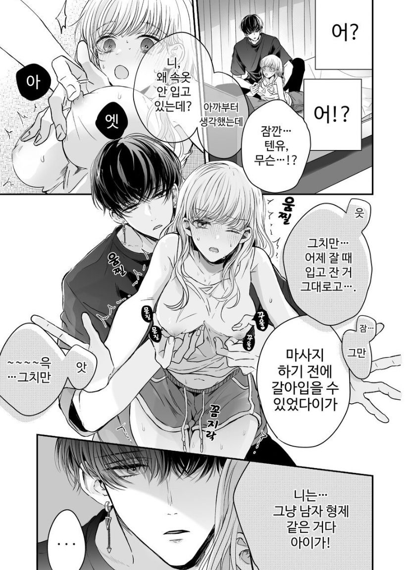 [Ssou] 関西弁男友達とぐちゃとろマッサージ [korean] numero di immagine  12