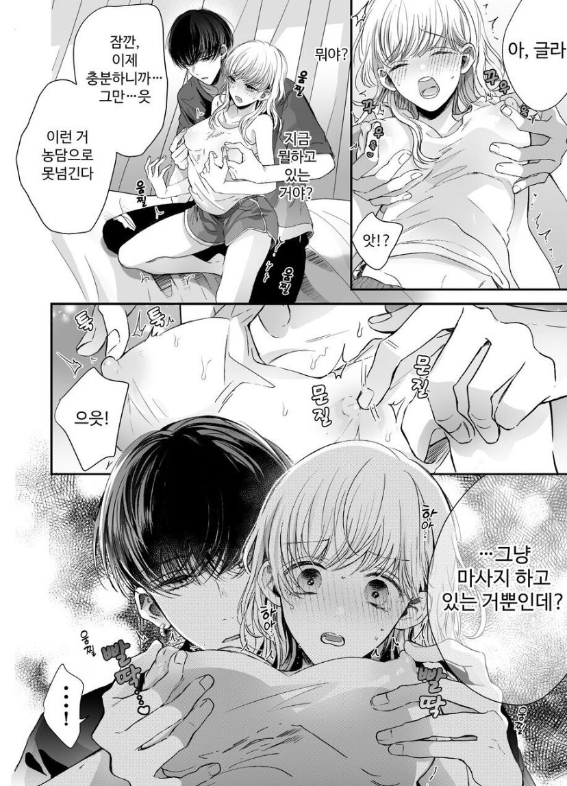 [Ssou] 関西弁男友達とぐちゃとろマッサージ [korean] numero di immagine  13