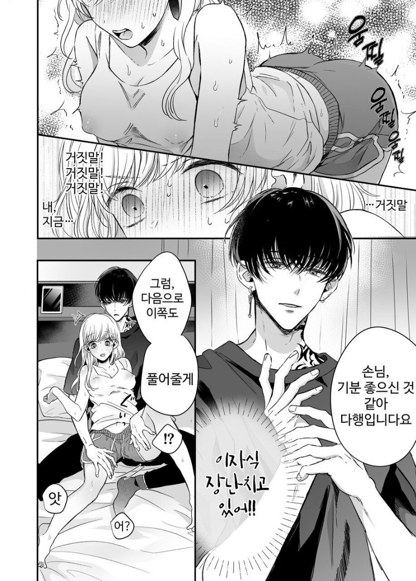 [Ssou] 関西弁男友達とぐちゃとろマッサージ [korean] numero di immagine  15