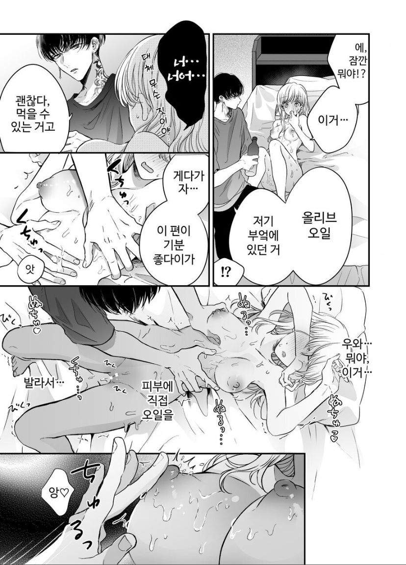 [Ssou] 関西弁男友達とぐちゃとろマッサージ [korean] numero di immagine  20