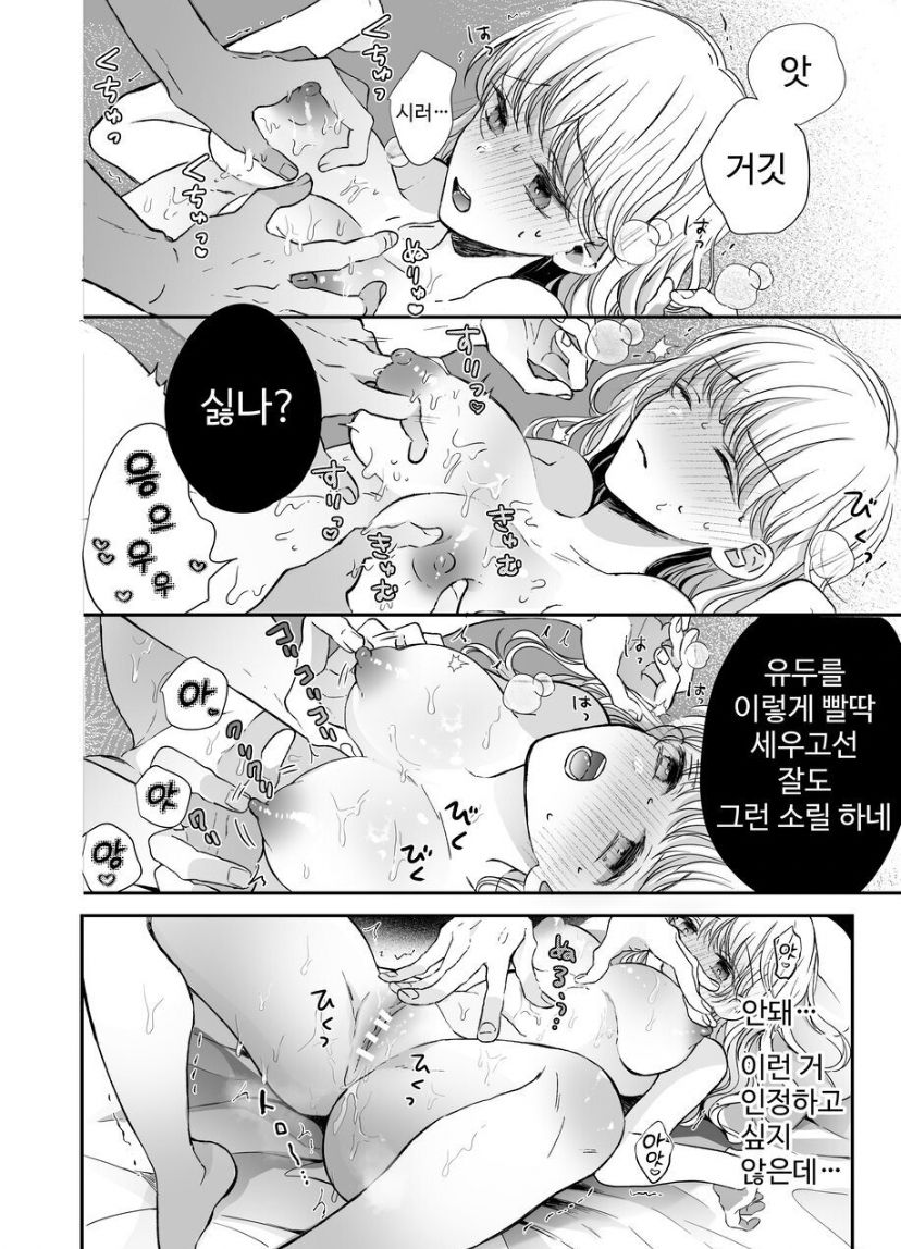 [Ssou] 関西弁男友達とぐちゃとろマッサージ [korean] numero di immagine  21