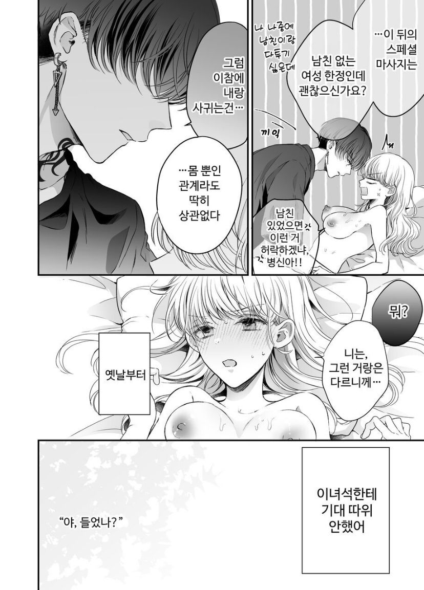 [Ssou] 関西弁男友達とぐちゃとろマッサージ [korean] numero di immagine  27