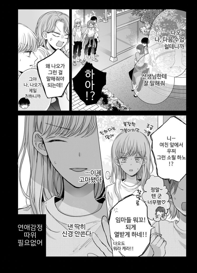 [Ssou] 関西弁男友達とぐちゃとろマッサージ [korean] numero di immagine  29