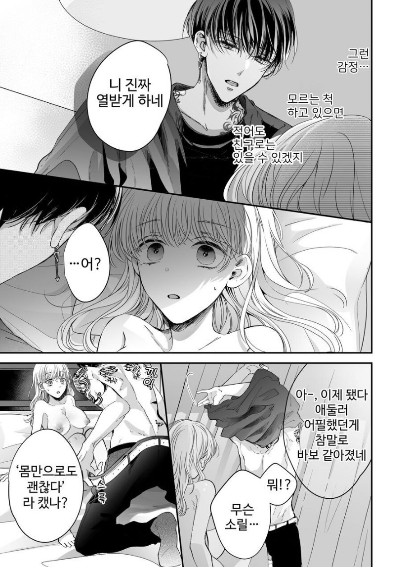 [Ssou] 関西弁男友達とぐちゃとろマッサージ [korean] numero di immagine  30