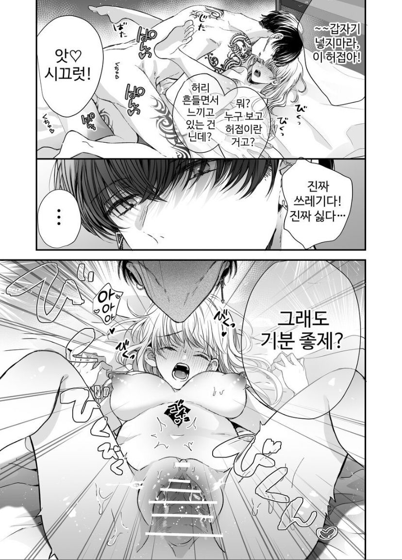 [Ssou] 関西弁男友達とぐちゃとろマッサージ [korean] numero di immagine  38