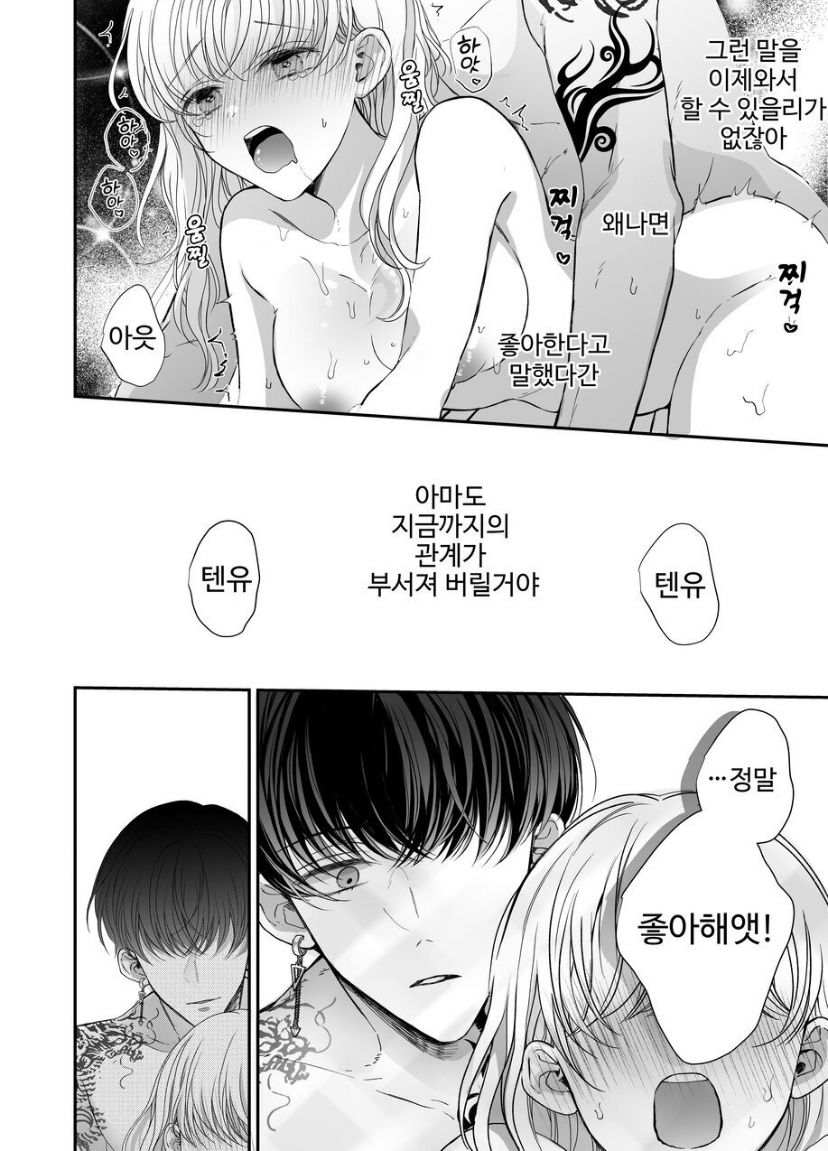 [Ssou] 関西弁男友達とぐちゃとろマッサージ [korean] numero di immagine  45