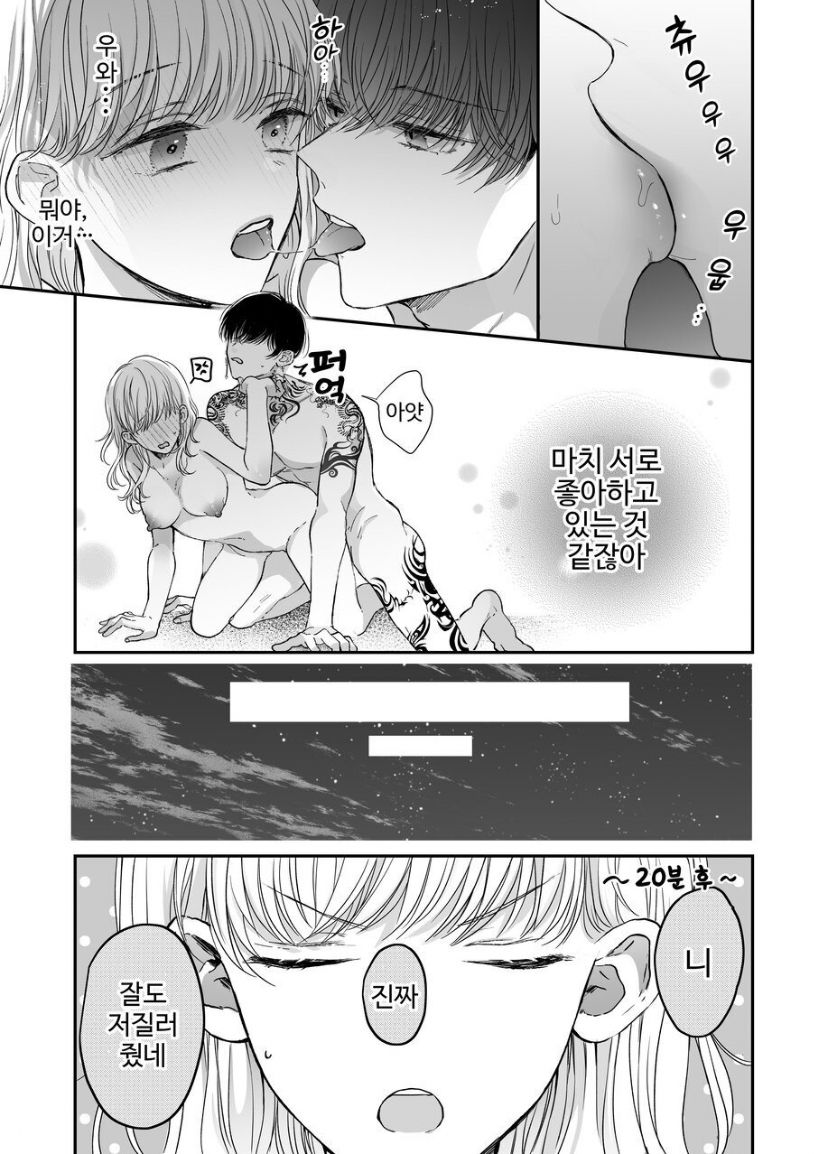 [Ssou] 関西弁男友達とぐちゃとろマッサージ [korean] numero di immagine  54