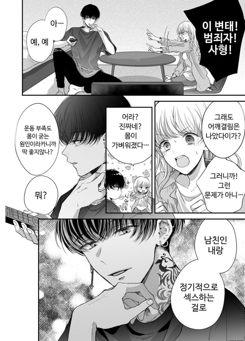 [Ssou] 関西弁男友達とぐちゃとろマッサージ [korean] numero di immagine  55