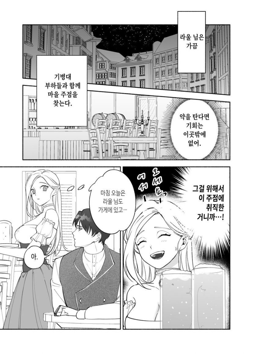 [pota] Henachoko Kyuuketsuki wa Ookami Kishi no Chi ga Hoshii  [Korean] [Latte_is_horse] image number 7