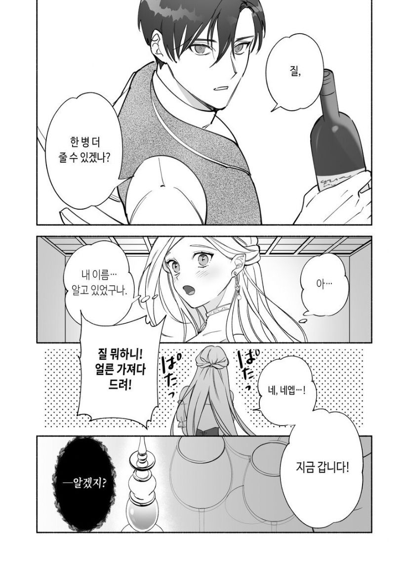 [pota] Henachoko Kyuuketsuki wa Ookami Kishi no Chi ga Hoshii  [Korean] [Latte_is_horse] image number 8