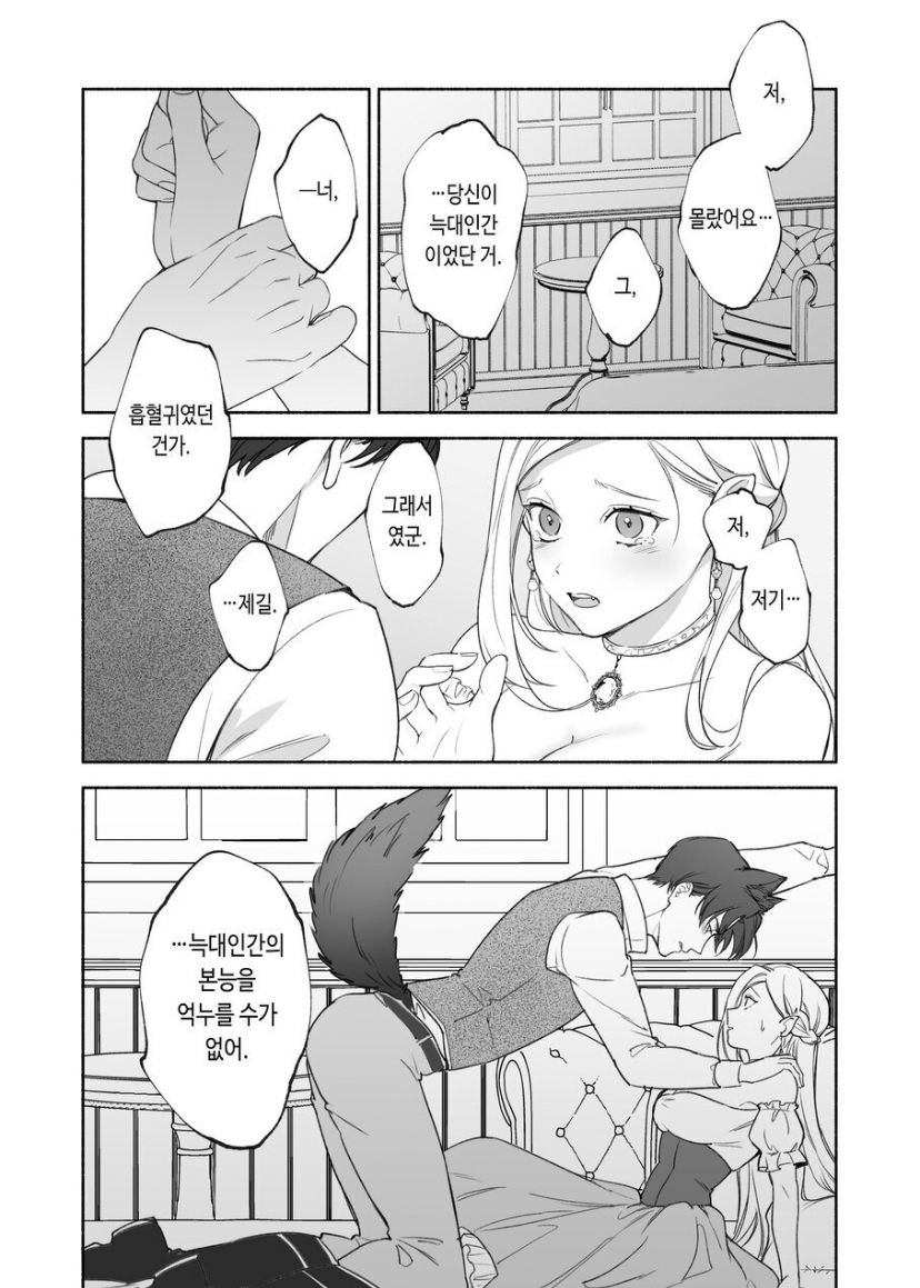 [pota] Henachoko Kyuuketsuki wa Ookami Kishi no Chi ga Hoshii  [Korean] [Latte_is_horse] image number 22