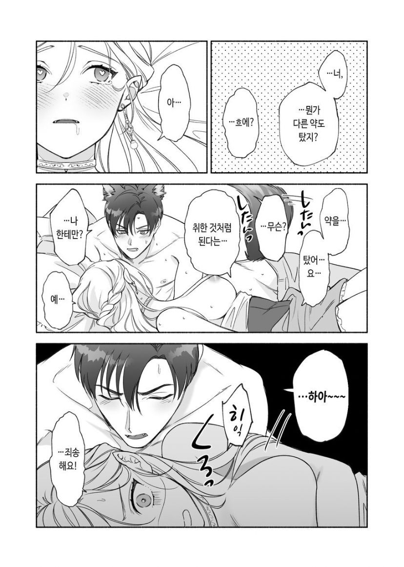 [pota] Henachoko Kyuuketsuki wa Ookami Kishi no Chi ga Hoshii  [Korean] [Latte_is_horse] image number 38