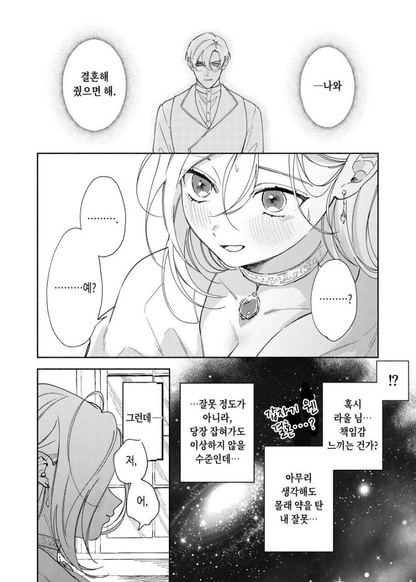 [pota] Henachoko Kyuuketsuki wa Ookami Kishi no Chi ga Hoshii  [Korean] [Latte_is_horse] image number 55