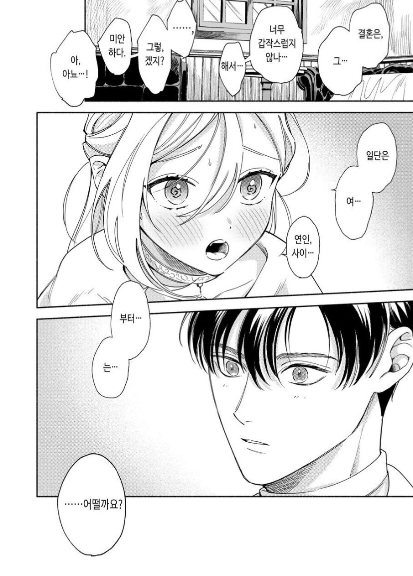 [pota] Henachoko Kyuuketsuki wa Ookami Kishi no Chi ga Hoshii  [Korean] [Latte_is_horse] image number 56