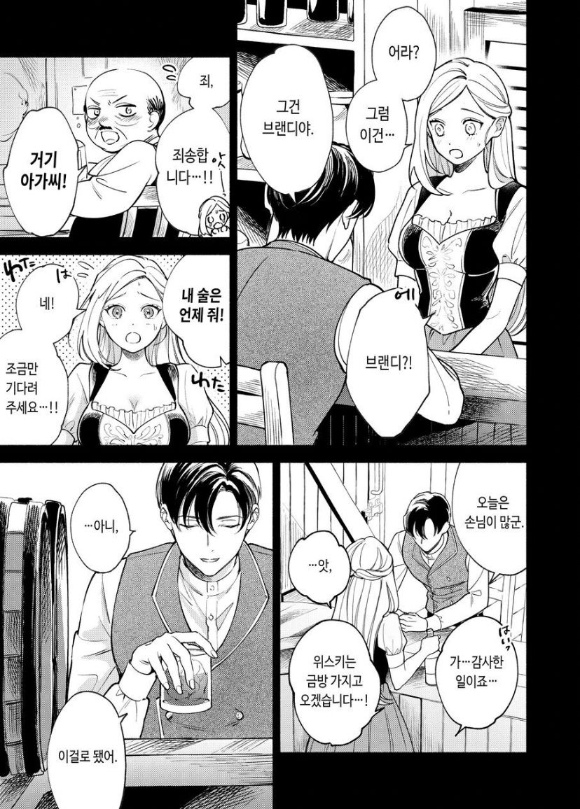 [pota] Henachoko Kyuuketsuki wa Ookami Kishi no Chi ga Hoshii  [Korean] [Latte_is_horse] image number 61