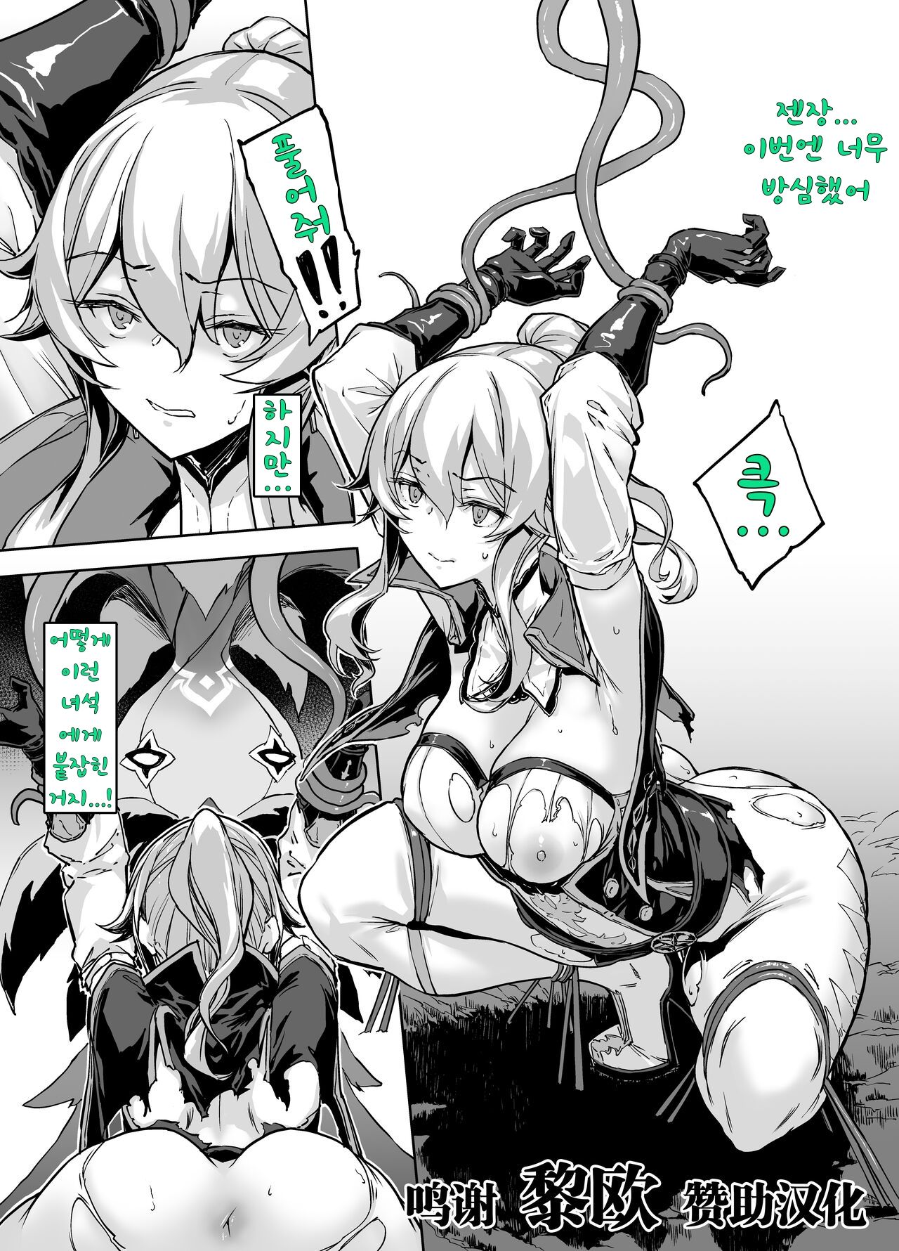 [Zutta] ジン触手 (原神) [korean] image number 1