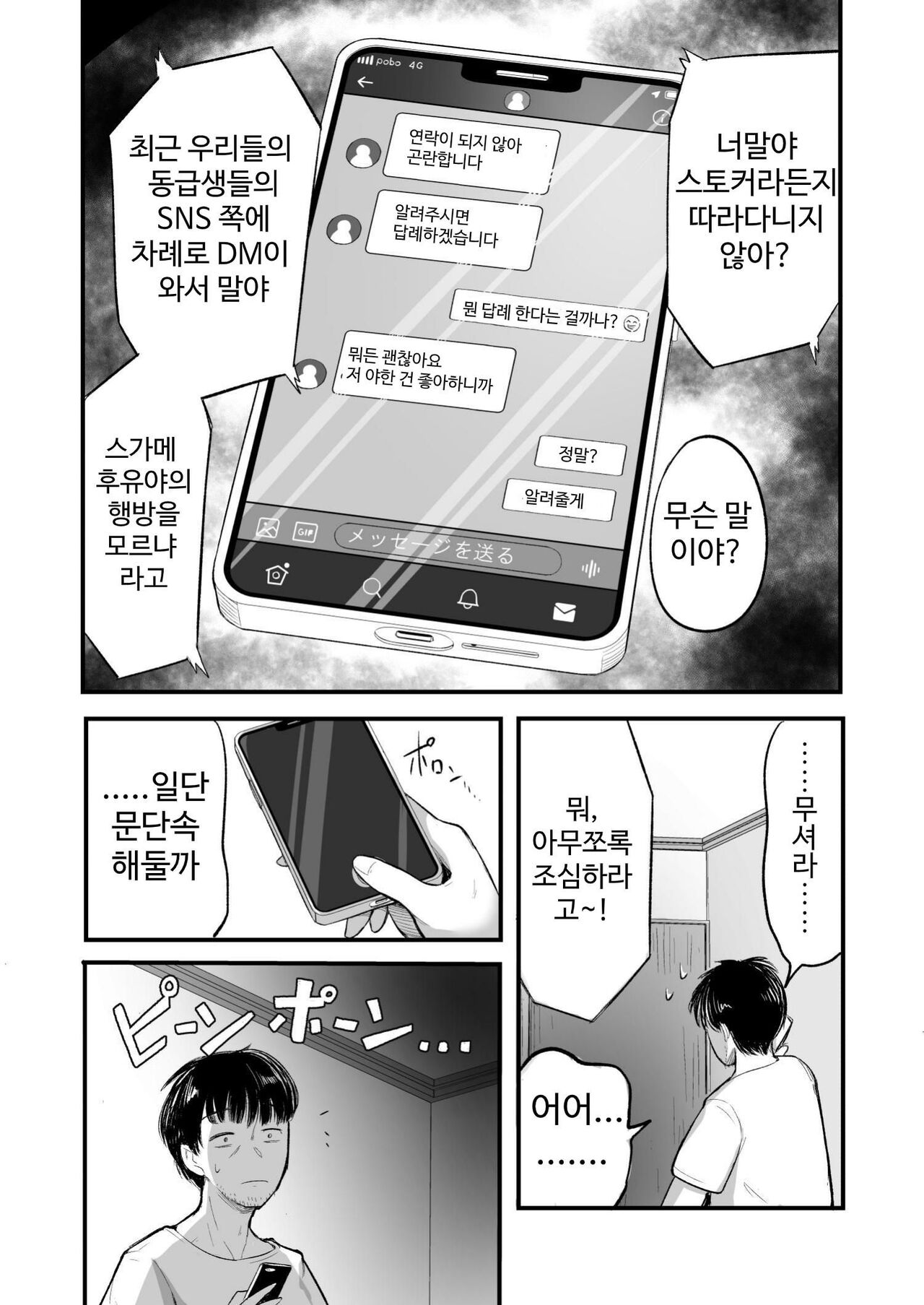 [Archa1c (Nada Salt)] Mata, Natsugakuru. –– Boku ga Shojo Oubatta Boyish na Juumai wa Mesugaki ni natta [korean] numero di immagine  9