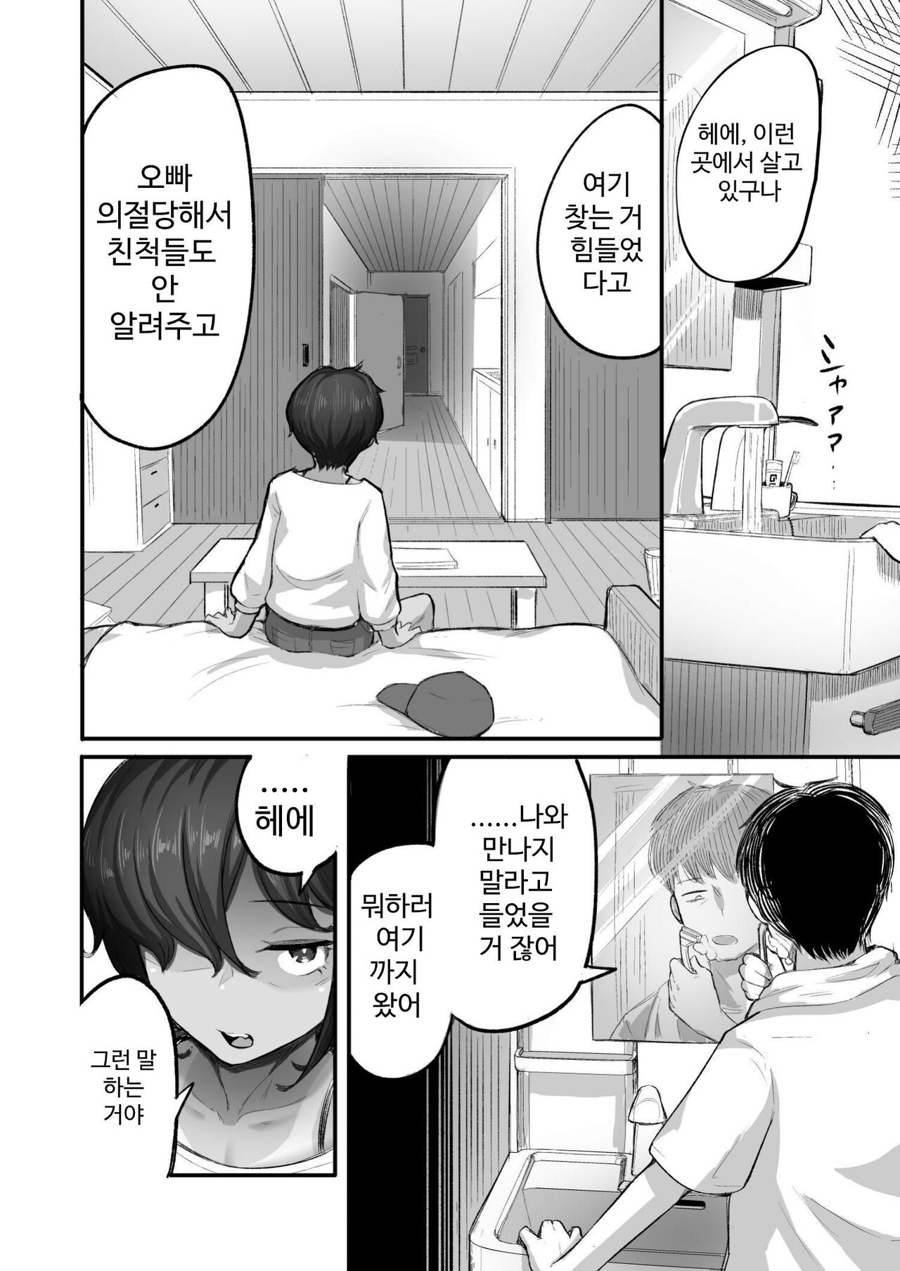 [Archa1c (Nada Salt)] Mata, Natsugakuru. –– Boku ga Shojo Oubatta Boyish na Juumai wa Mesugaki ni natta [korean] numero di immagine  12