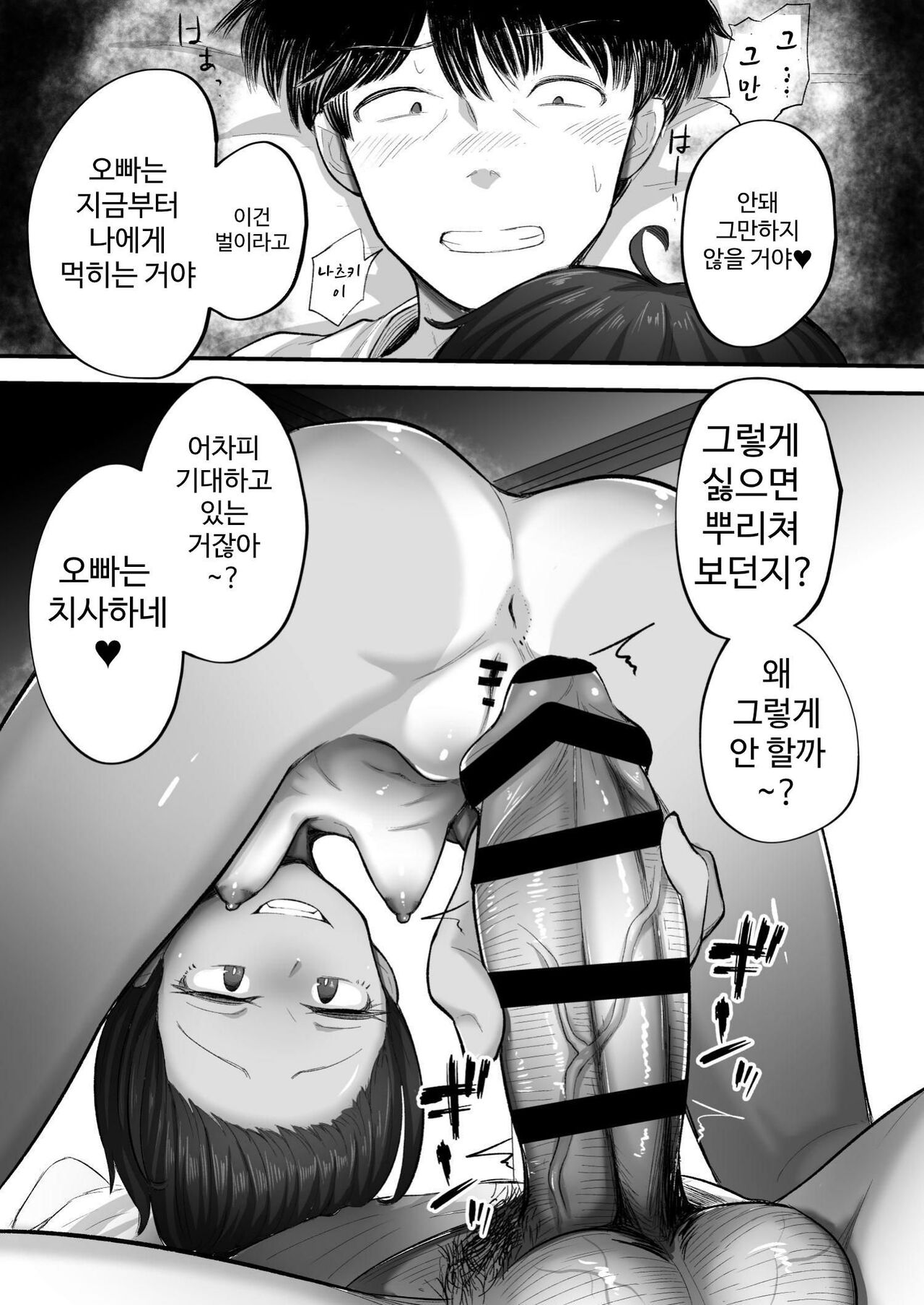 [Archa1c (Nada Salt)] Mata, Natsugakuru. –– Boku ga Shojo Oubatta Boyish na Juumai wa Mesugaki ni natta [korean] numero di immagine  22