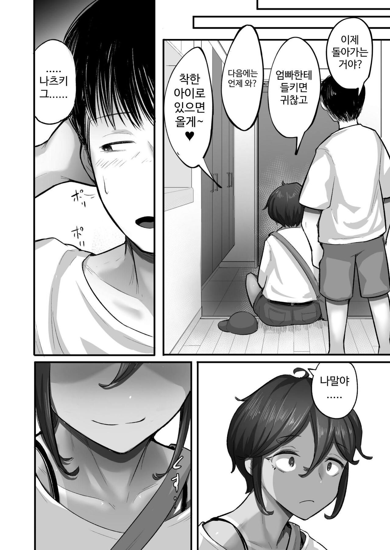 [Archa1c (Nada Salt)] Mata, Natsugakuru. –– Boku ga Shojo Oubatta Boyish na Juumai wa Mesugaki ni natta [korean] numero di immagine  42