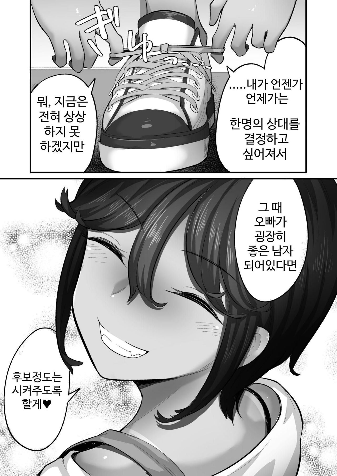 [Archa1c (Nada Salt)] Mata, Natsugakuru. –– Boku ga Shojo Oubatta Boyish na Juumai wa Mesugaki ni natta [korean] numero di immagine  43