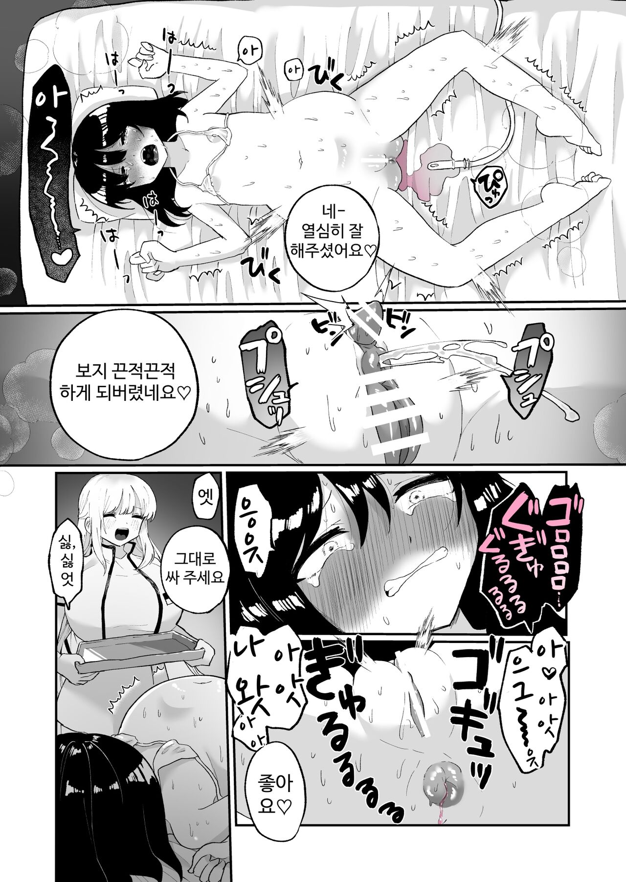 [Echiechi Kenzen Yuden (Girigiri Kenkou)] Chounai Detox Anal Jelly Esthe | 장내 디톡스 애널 젤리 마사지 샵 [Korean] image number 21