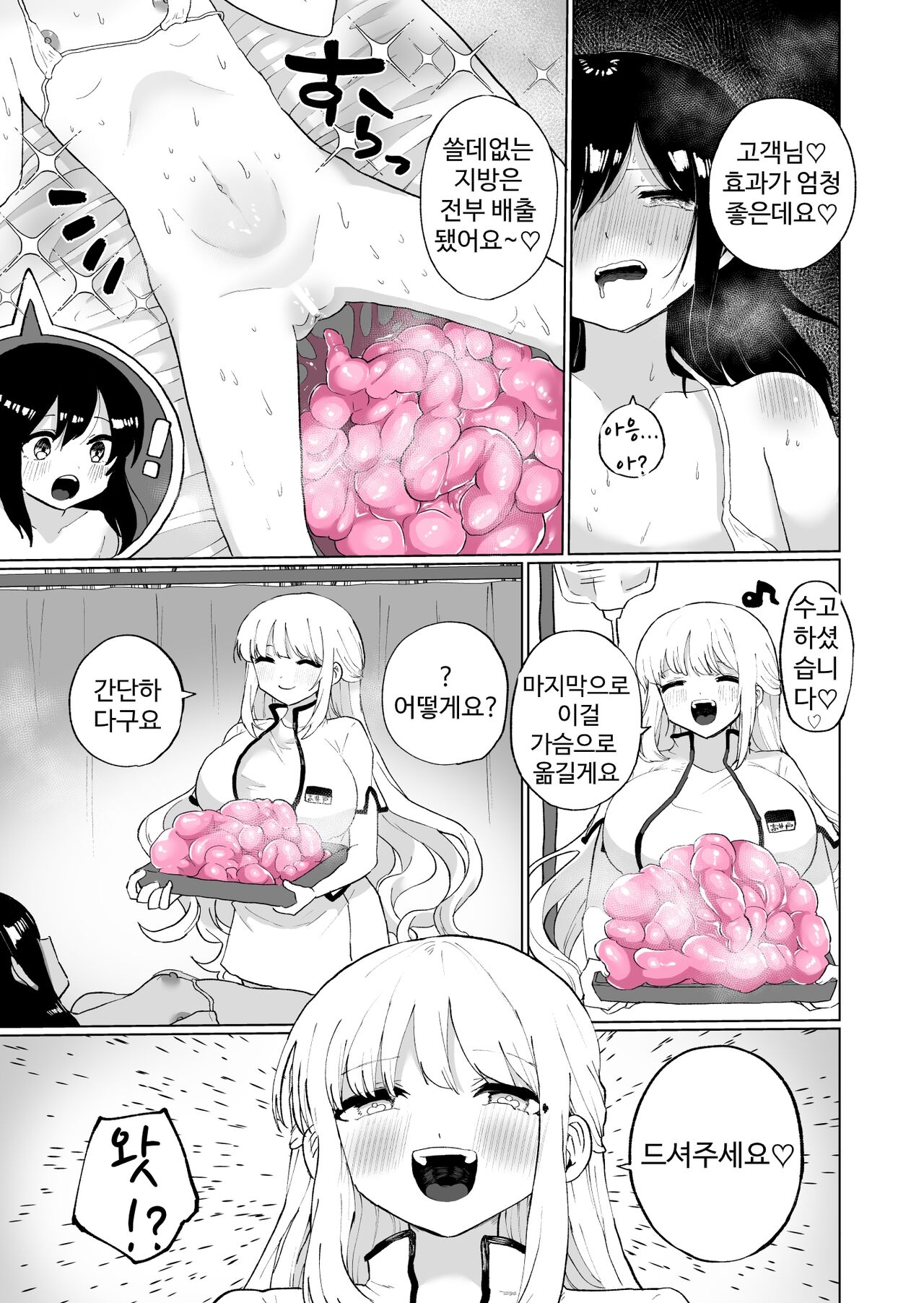 [Echiechi Kenzen Yuden (Girigiri Kenkou)] Chounai Detox Anal Jelly Esthe | 장내 디톡스 애널 젤리 마사지 샵 [Korean] image number 28