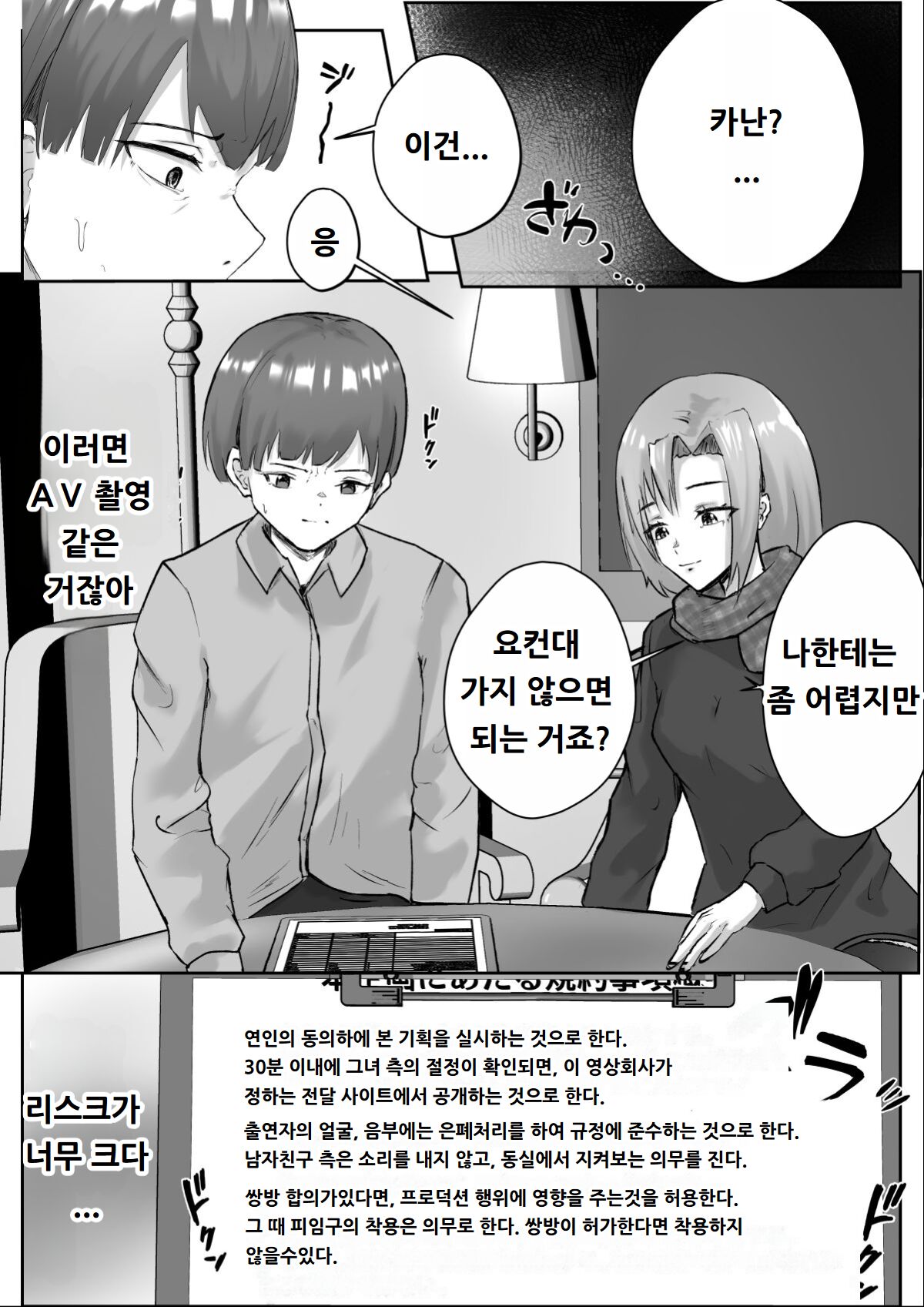 [Gordenbania (Takahashi Bania)] Couple-san Daiboshuu!! Ikemen Danyuu no Tech Gaman Senshuken | 커플분 대모집!! 잘생긴 남자 배우 기술 인내 챔피언십 [Korean] 画像番号 7