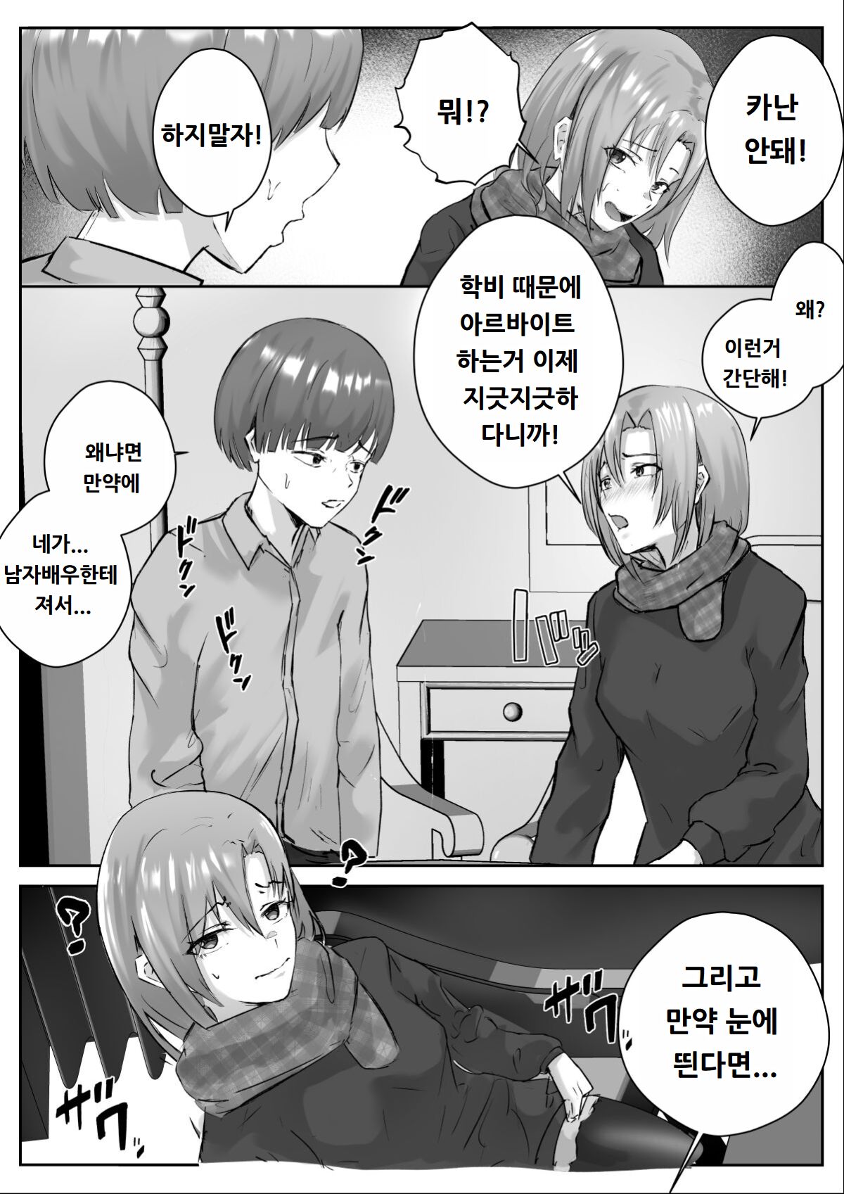 [Gordenbania (Takahashi Bania)] Couple-san Daiboshuu!! Ikemen Danyuu no Tech Gaman Senshuken | 커플분 대모집!! 잘생긴 남자 배우 기술 인내 챔피언십 [Korean] 画像番号 10