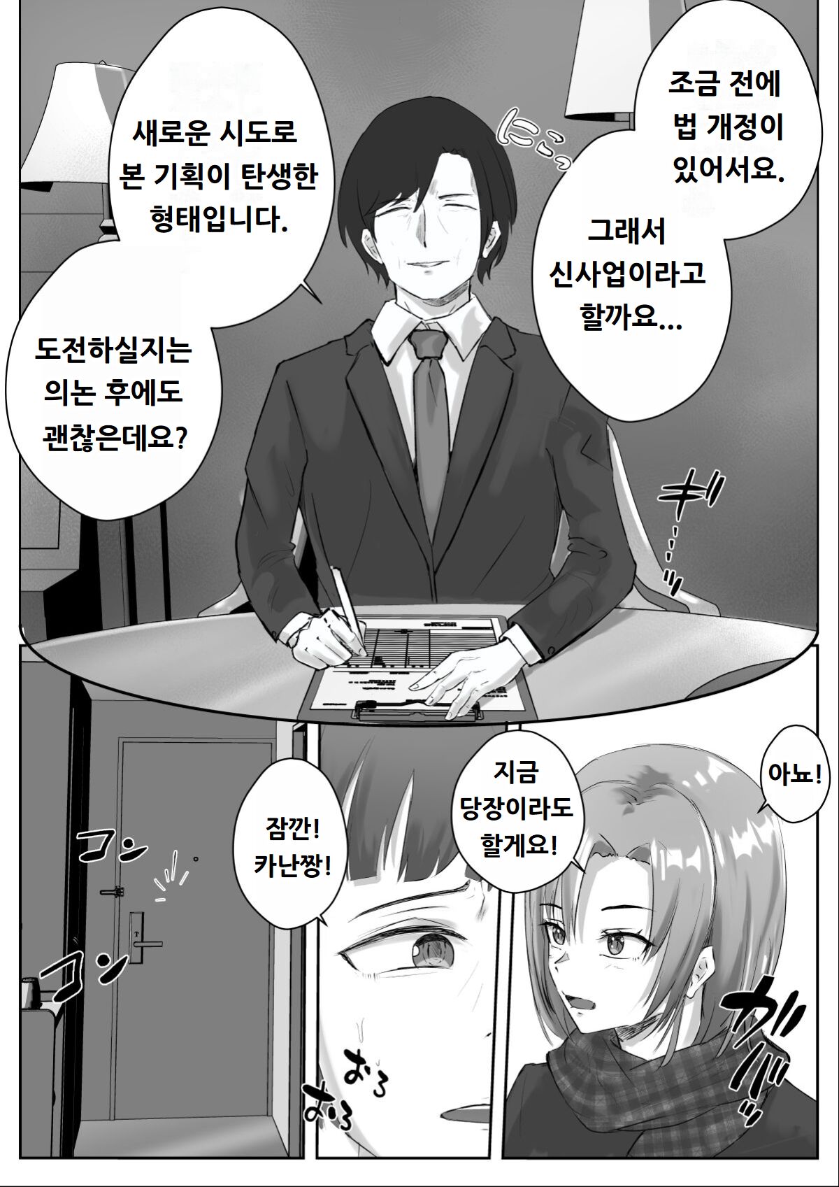 [Gordenbania (Takahashi Bania)] Couple-san Daiboshuu!! Ikemen Danyuu no Tech Gaman Senshuken | 커플분 대모집!! 잘생긴 남자 배우 기술 인내 챔피언십 [Korean] 画像番号 11