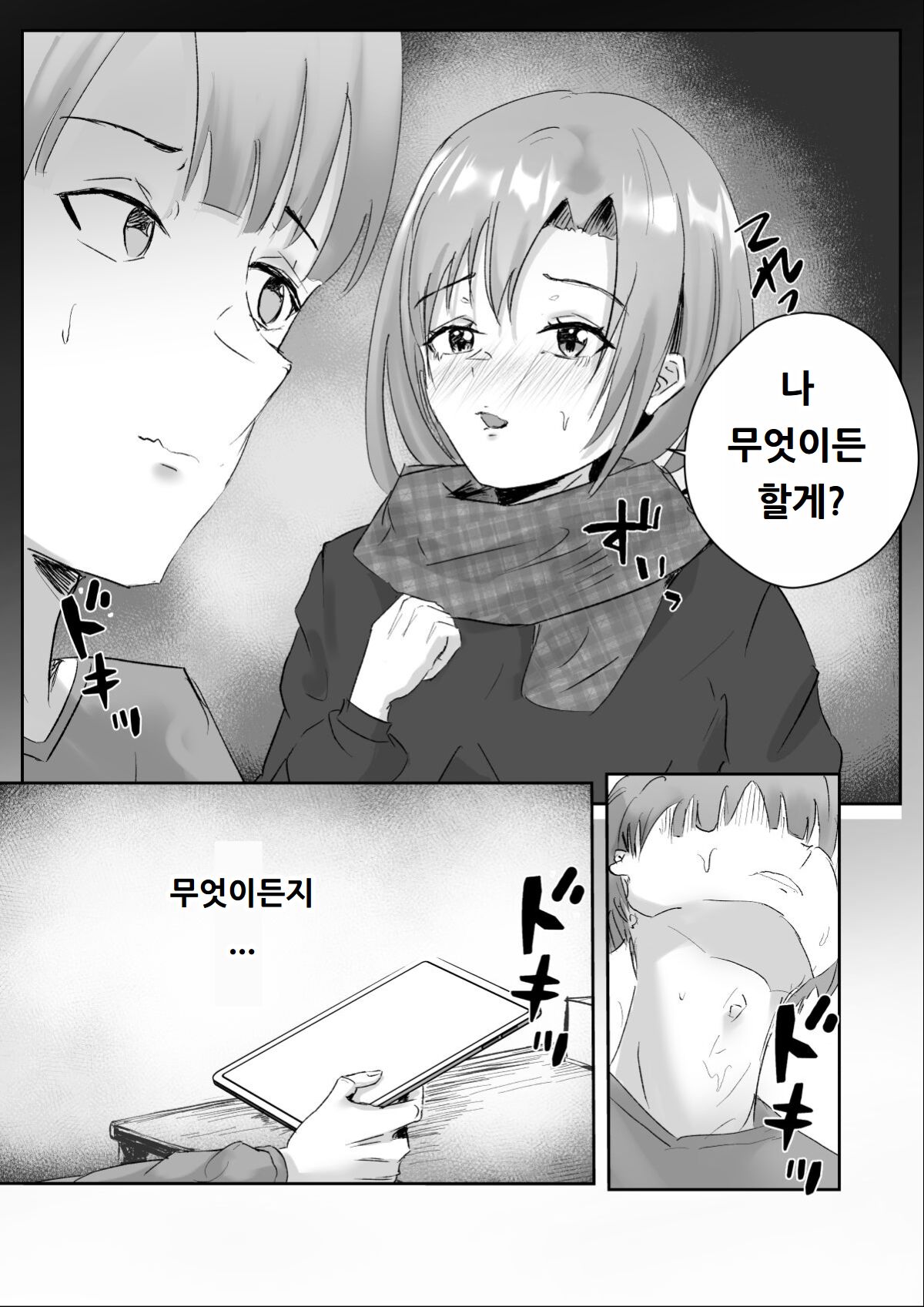 [Gordenbania (Takahashi Bania)] Couple-san Daiboshuu!! Ikemen Danyuu no Tech Gaman Senshuken | 커플분 대모집!! 잘생긴 남자 배우 기술 인내 챔피언십 [Korean] 画像番号 65