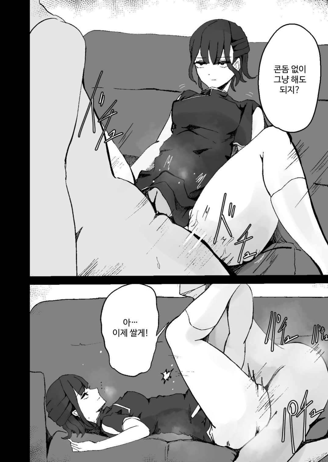 [Shiomaku (Shiosaki Macro)] Seima no Mezame + Seima no Michibiki  + Seima no Kuufuku  [Korean] [콜라는펩시지] image number 6