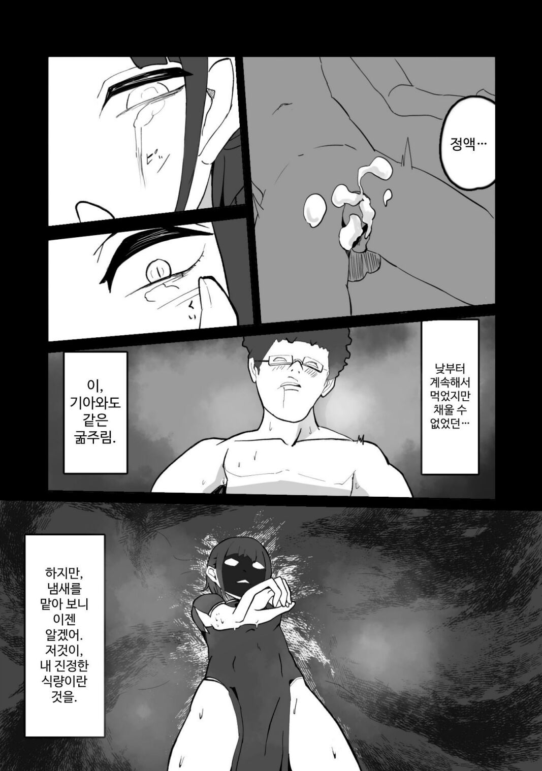 [Shiomaku (Shiosaki Macro)] Seima no Mezame + Seima no Michibiki  + Seima no Kuufuku  [Korean] [콜라는펩시지] image number 15