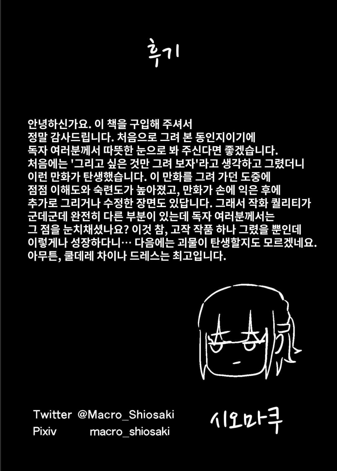 [Shiomaku (Shiosaki Macro)] Seima no Mezame + Seima no Michibiki  + Seima no Kuufuku  [Korean] [콜라는펩시지] image number 36