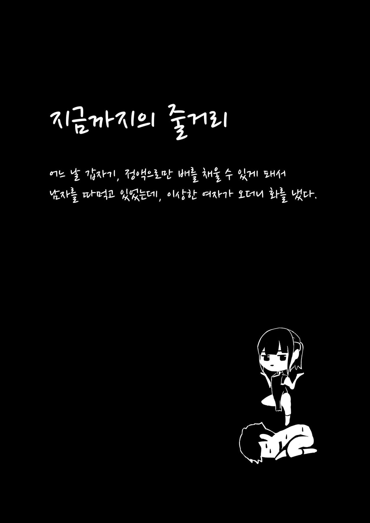 [Shiomaku (Shiosaki Macro)] Seima no Mezame + Seima no Michibiki  + Seima no Kuufuku  [Korean] [콜라는펩시지] image number 38