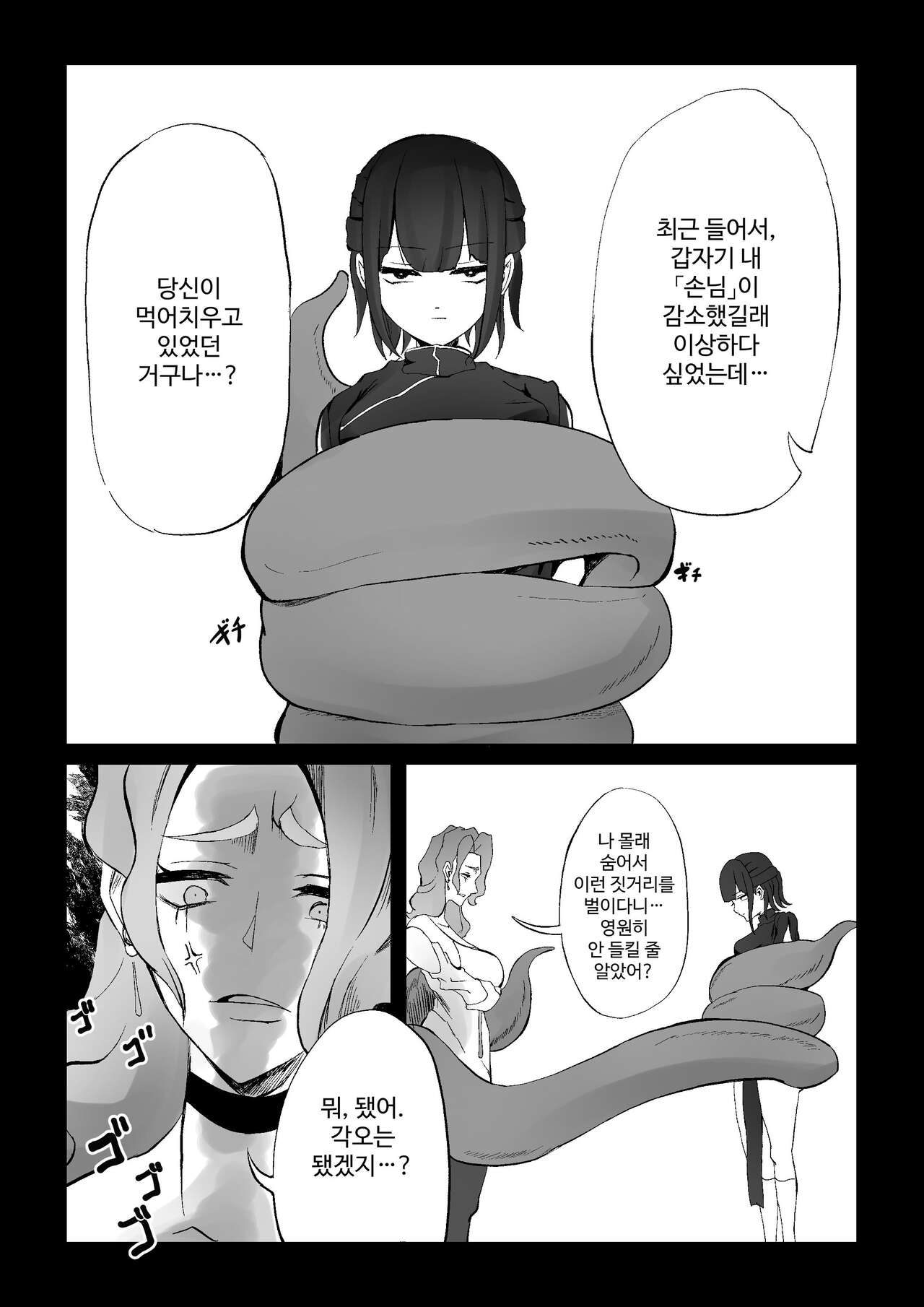 [Shiomaku (Shiosaki Macro)] Seima no Mezame + Seima no Michibiki  + Seima no Kuufuku  [Korean] [콜라는펩시지] image number 39