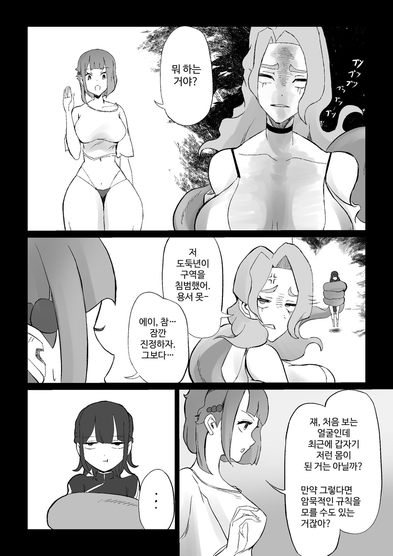 [Shiomaku (Shiosaki Macro)] Seima no Mezame + Seima no Michibiki  + Seima no Kuufuku  [Korean] [콜라는펩시지] image number 40