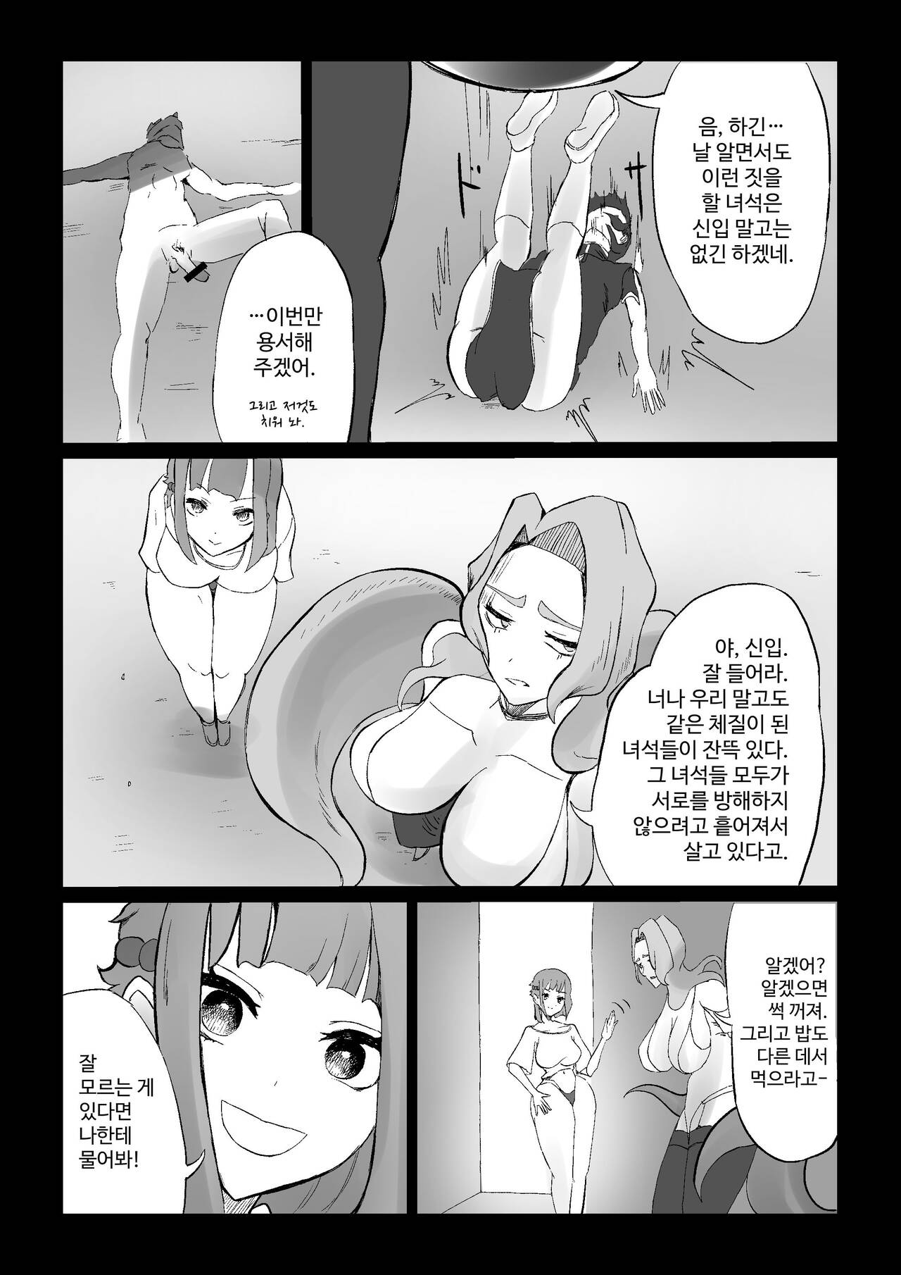 [Shiomaku (Shiosaki Macro)] Seima no Mezame + Seima no Michibiki  + Seima no Kuufuku  [Korean] [콜라는펩시지] image number 41