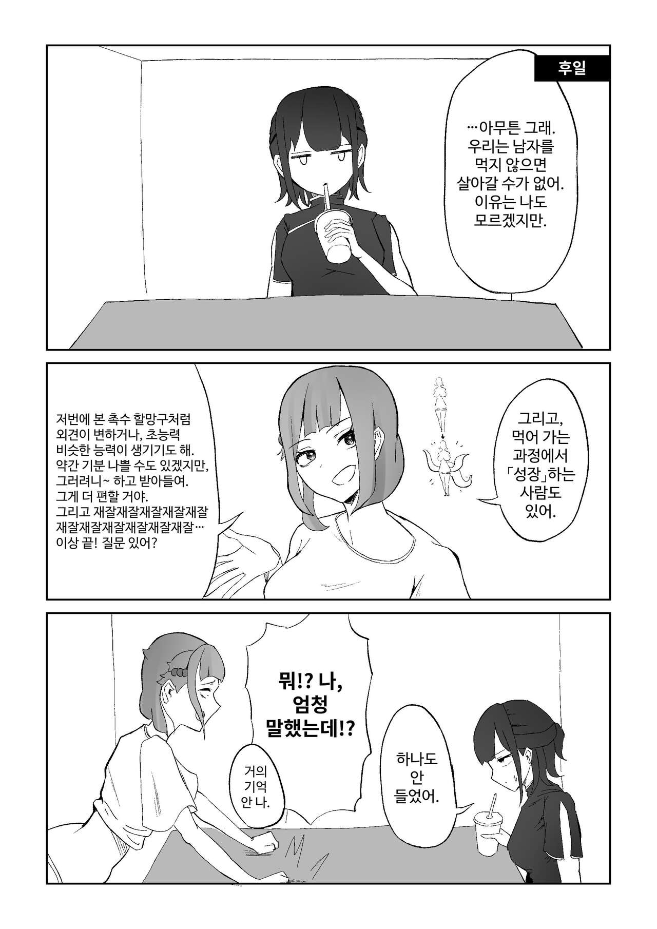 [Shiomaku (Shiosaki Macro)] Seima no Mezame + Seima no Michibiki  + Seima no Kuufuku  [Korean] [콜라는펩시지] image number 42