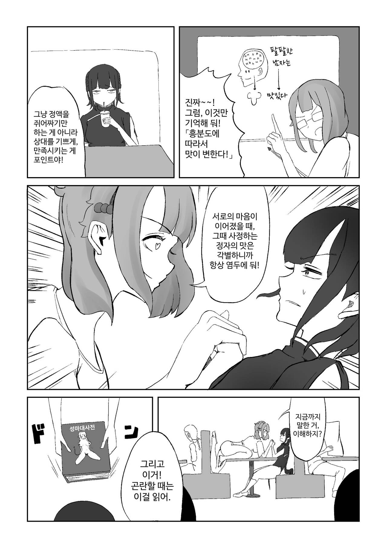 [Shiomaku (Shiosaki Macro)] Seima no Mezame + Seima no Michibiki  + Seima no Kuufuku  [Korean] [콜라는펩시지] image number 43