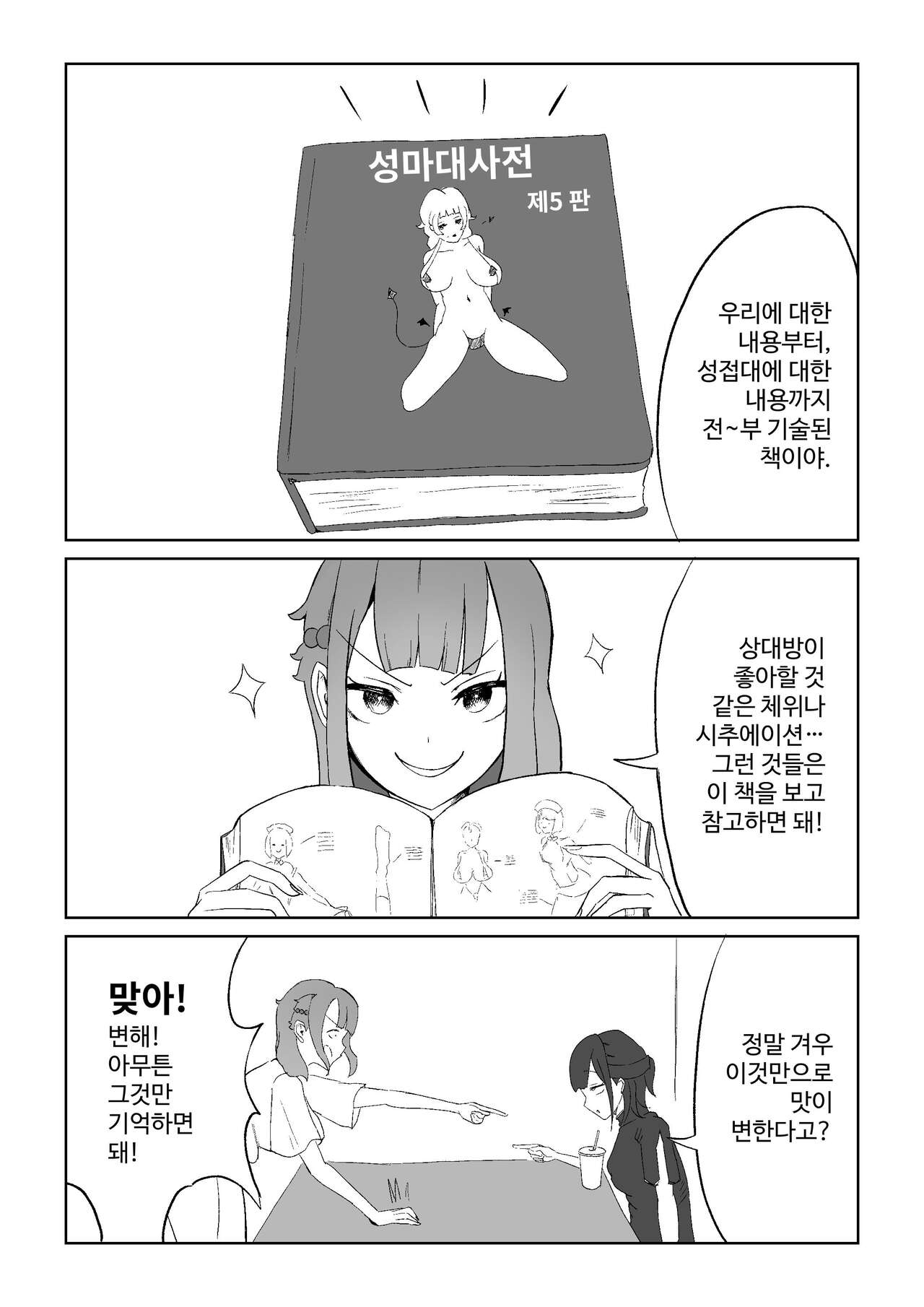 [Shiomaku (Shiosaki Macro)] Seima no Mezame + Seima no Michibiki  + Seima no Kuufuku  [Korean] [콜라는펩시지] image number 44