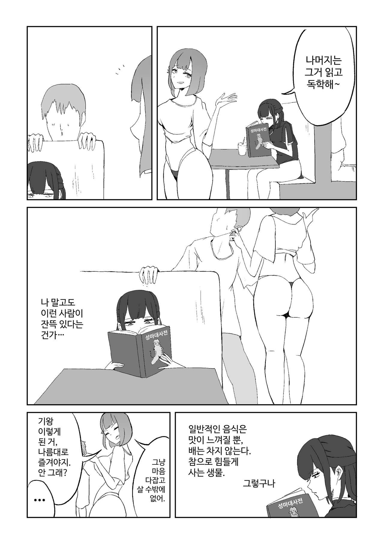 [Shiomaku (Shiosaki Macro)] Seima no Mezame + Seima no Michibiki  + Seima no Kuufuku  [Korean] [콜라는펩시지] image number 45