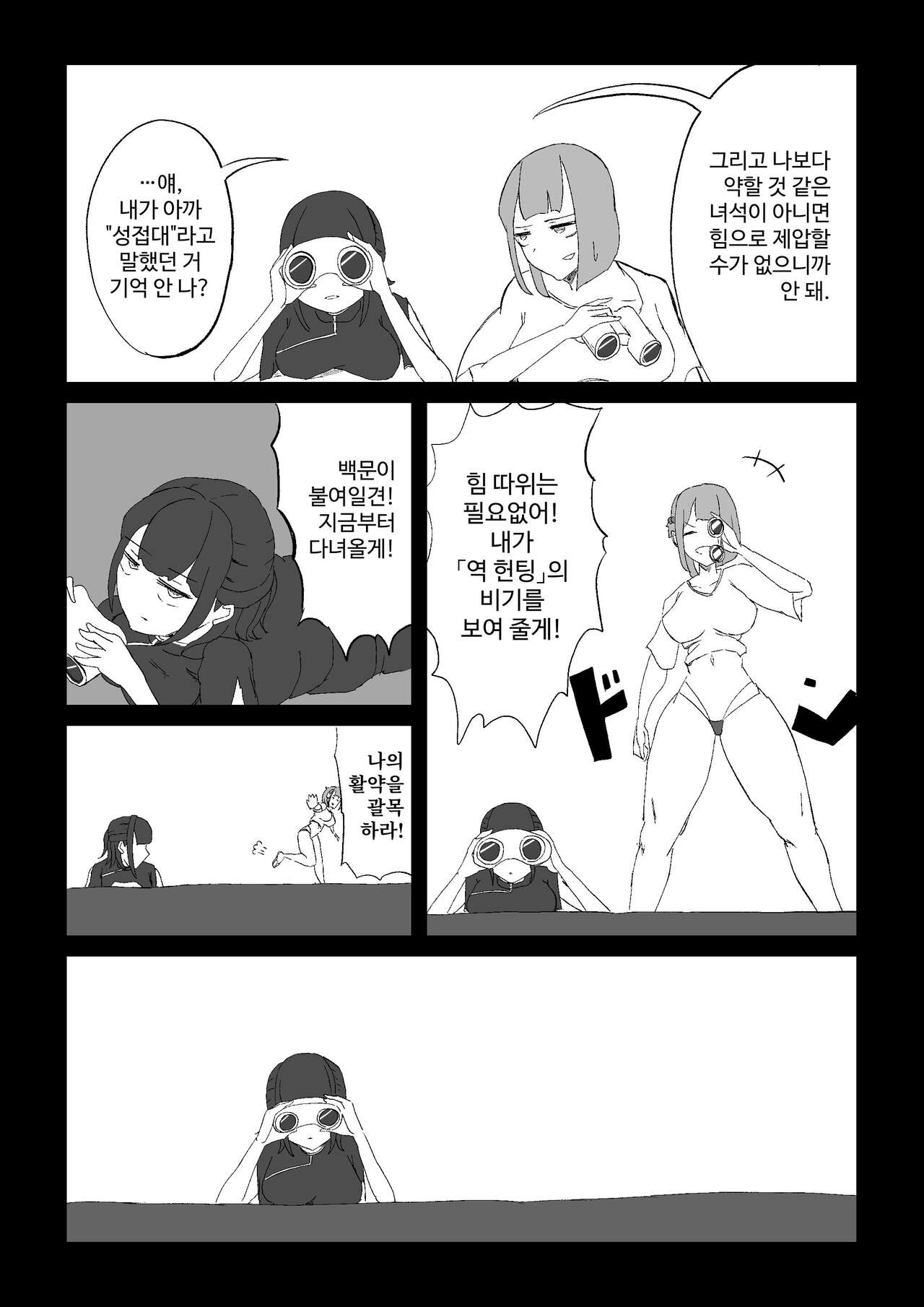 [Shiomaku (Shiosaki Macro)] Seima no Mezame + Seima no Michibiki  + Seima no Kuufuku  [Korean] [콜라는펩시지] image number 47