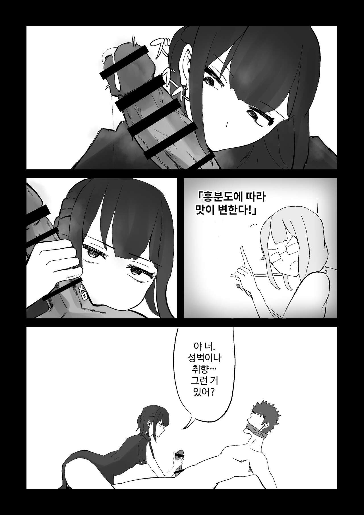 [Shiomaku (Shiosaki Macro)] Seima no Mezame + Seima no Michibiki  + Seima no Kuufuku  [Korean] [콜라는펩시지] image number 55