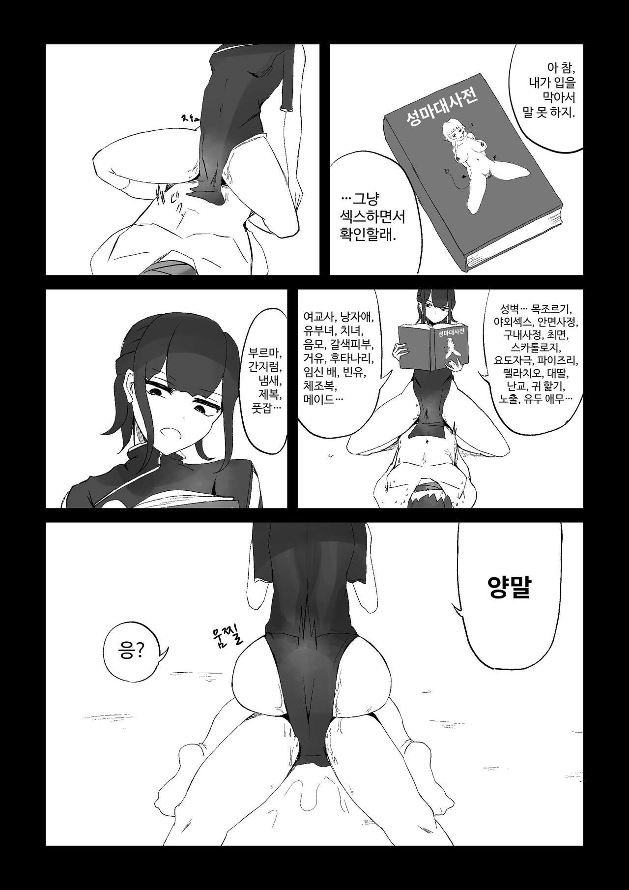 [Shiomaku (Shiosaki Macro)] Seima no Mezame + Seima no Michibiki  + Seima no Kuufuku  [Korean] [콜라는펩시지] image number 56