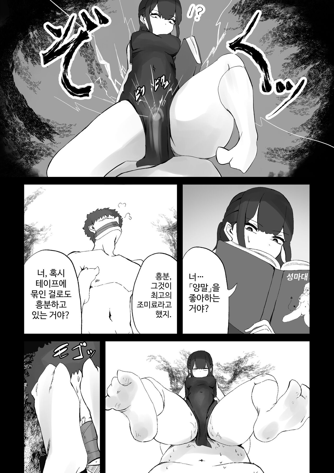 [Shiomaku (Shiosaki Macro)] Seima no Mezame + Seima no Michibiki  + Seima no Kuufuku  [Korean] [콜라는펩시지] image number 57