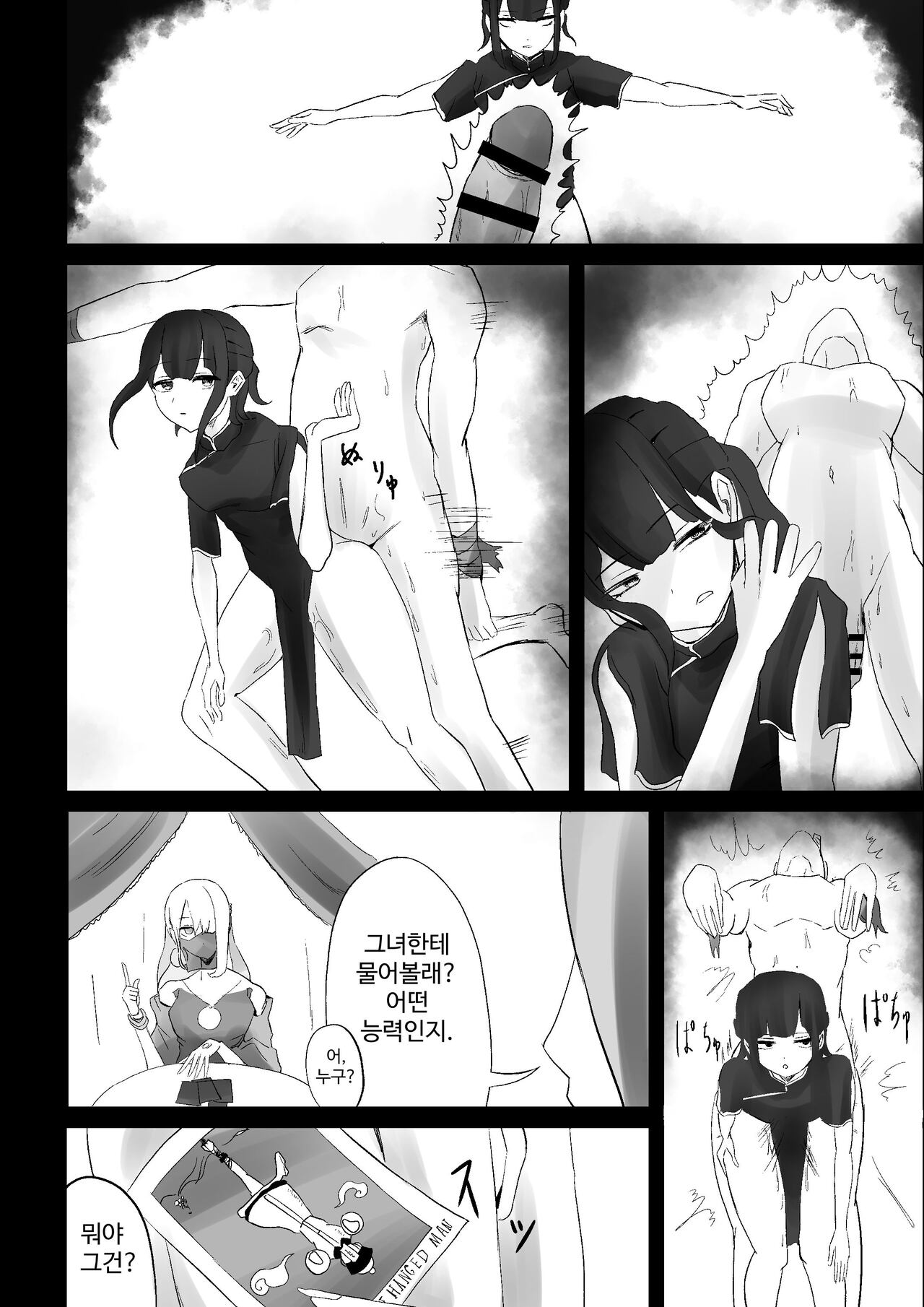 [Shiomaku (Shiosaki Macro)] Seima no Mezame + Seima no Michibiki  + Seima no Kuufuku  [Korean] [콜라는펩시지] image number 66