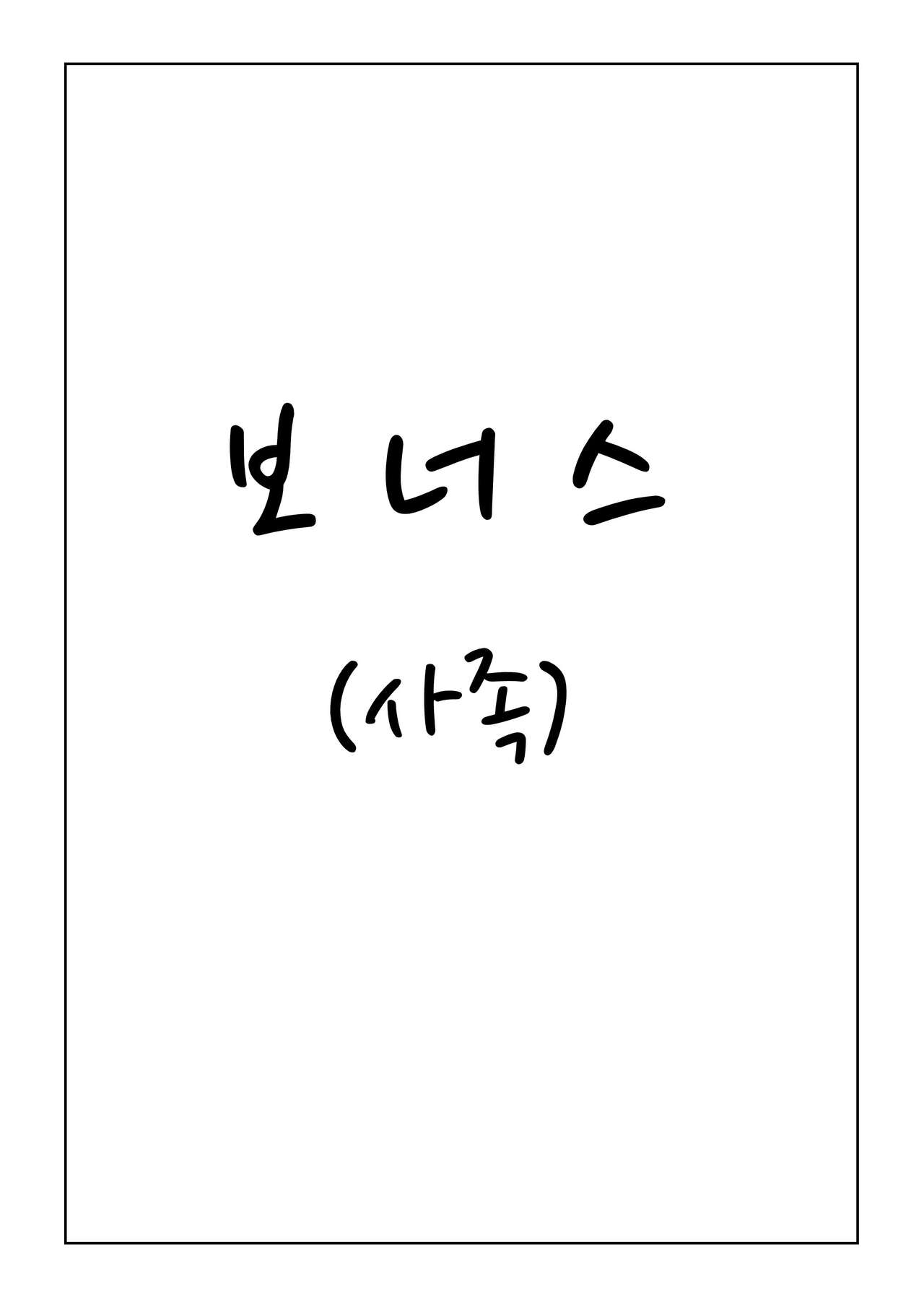 [Shiomaku (Shiosaki Macro)] Seima no Mezame + Seima no Michibiki  + Seima no Kuufuku  [Korean] [콜라는펩시지] image number 69