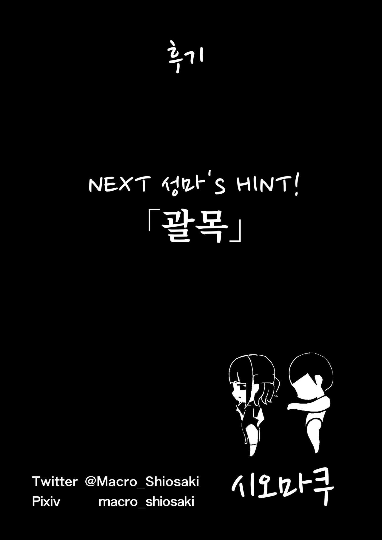 [Shiomaku (Shiosaki Macro)] Seima no Mezame + Seima no Michibiki  + Seima no Kuufuku  [Korean] [콜라는펩시지] image number 74